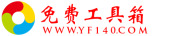 YF140工具箱